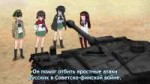 2 серия Девушки и танки  Garupan русские субтитры - Anime 3[...].png