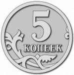 5копеек.svg.png