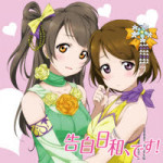 Minami Kotori & Koizumi Hanayo - Kokuhaku Biyori, desu!.webm