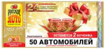 russkoe-loto-tirazh-1253.jpg