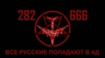 все русский попадут в ад.webm