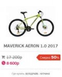 maverick aeron 1.JPG