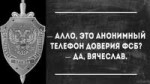 1495519656allo-eto-fsb.jpg