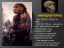 0017-017-Neandertalets.jpg