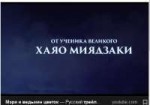 2018-08-23 031037-Мэри и ведьмин цветок — Русский трейлер ([...].png