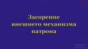 2-2 Установка патрона и проверка точности центрирования -пе[...].webm