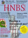 HNBS