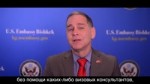 Видео-обращение Консула посольства США.mp4