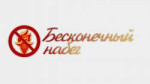 Бесконечный набег.png