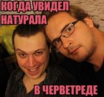 черветред для педиков.JPG