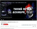 ТИХИЙ ВЕЧЕР 31 ДЕКАБРЯ НАЧАЛО 21.10.png