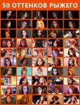 50ShadesOfGinger.jpg