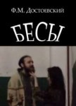 dostoevsky-besy-ru.jpg