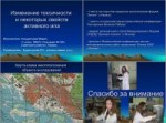 Изменение токсичности и некоторых свойств активного ила.jpg