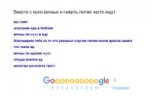 муки вечные и смерть лютая google search.png