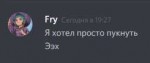 Фрай2.jpg