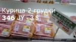 ⚠Контрольная закупка. Цены на продукты в Японии Токио000212[...].jpg