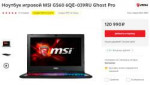 MSI GS60 6QE Ghost Pro.png