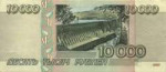 Banknote10000rubles(1995)back.jpg