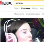 шлянь.png