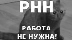 РАБОТА НЕ НУЖНА  РНН  БАБУЛЯ ХИККАНА.mp4