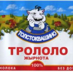 трололожирнота.jpg