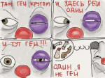 геи кругом.jpg