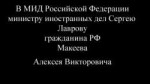 приговоренный к 38 годам Алексей Макеев LordNaziRuso заявле[...].png