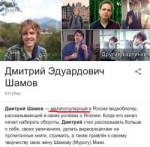 Screenshot2019-08-05 Дмитрий шамов - Поиск в Google.png