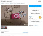 Плеер iPod shuffle купить в Москве на Avito — Объявления на[...].png