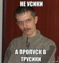 усики