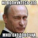 putin-podmigivaet69178428orig