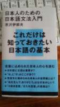 日本人のための日本語文法入門.jpg