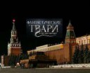 кремль-фантастические-твари-Гарри-Поттер-политика-3503055.jpeg