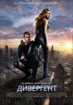 211px-Divergentposter.jpg