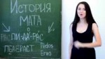 история мата.webm