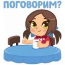 поговорим