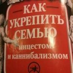 как укрепить семью.jpg