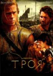 Troy-poster.jpg