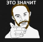 eto-znachit8707511orig.png