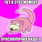 slowpoke.jpg