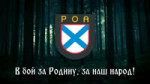 Anthem of ROA - Мы идём широкими полями - YouTube.webm