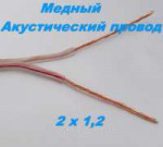 1146093114mednyj-kabel-akusticheskij.jpg