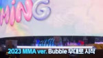 [STAYSEE👀] #103 비주얼로 MMA 찢은 짱테이씨💖   2023 MMA Behind-5.webm