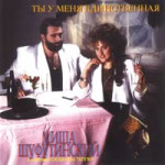 Михаил Шуфутинский - Путана.webm