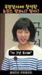 팜하니 국정감사.. 셀카를 왜 찍어 #snl.mp4