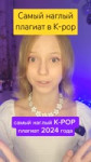 Самый наглый плагиат в K-pop #blackpink #nmixx #twice #izonw #ive.mp4