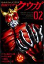 KamenRiderKuugaMangaVol2Cover.jpg