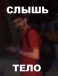 СЛЫШЬТЕЛО.png