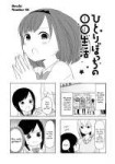 Hitoribocchi no ○○ Seikatsu - Vol.4 Ch.44 - 1.png